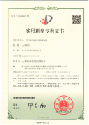 實(shí)用新型專利證書(shū)